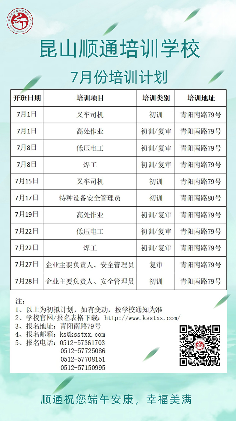 7月培训计划800.jpg