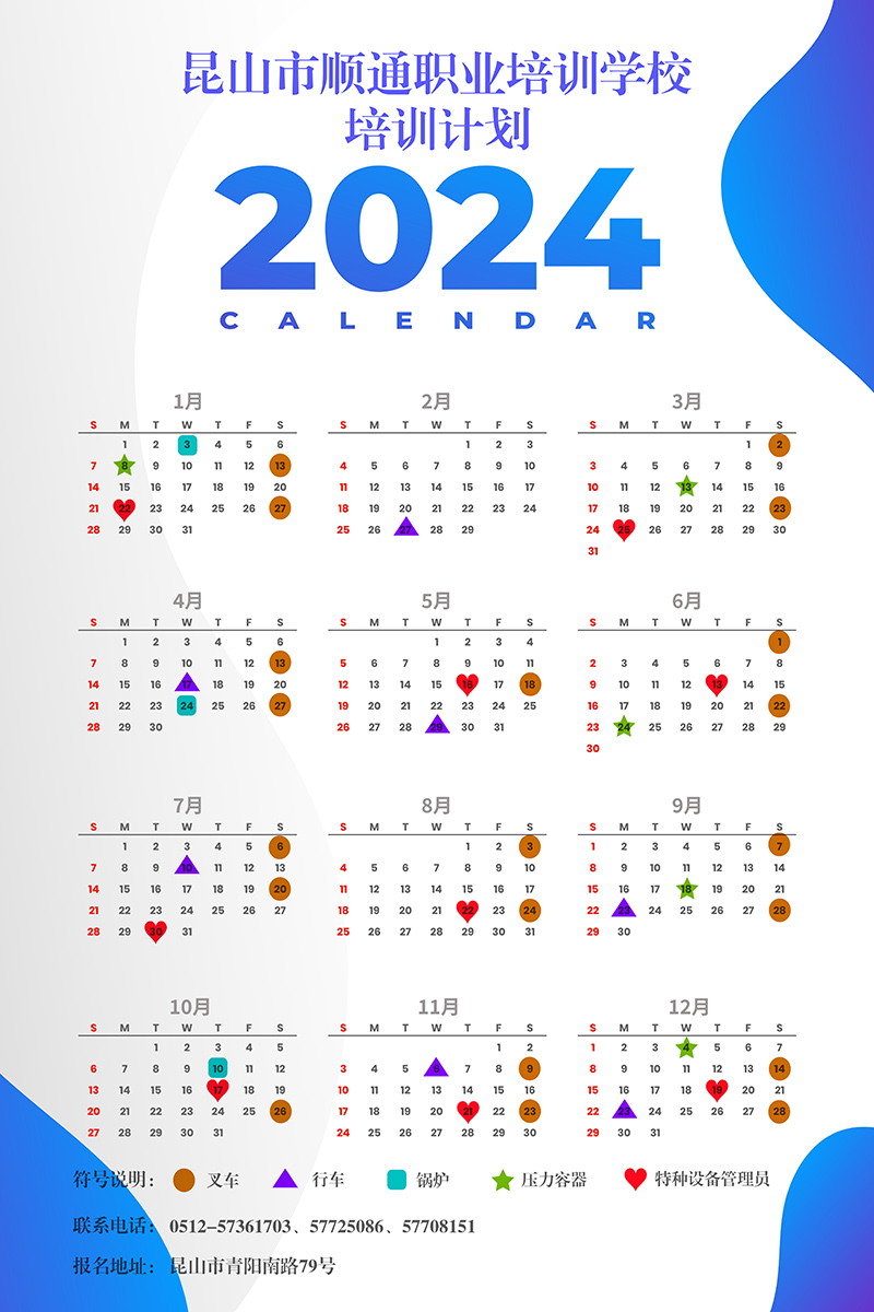 2024特种设备年度计划800.jpg