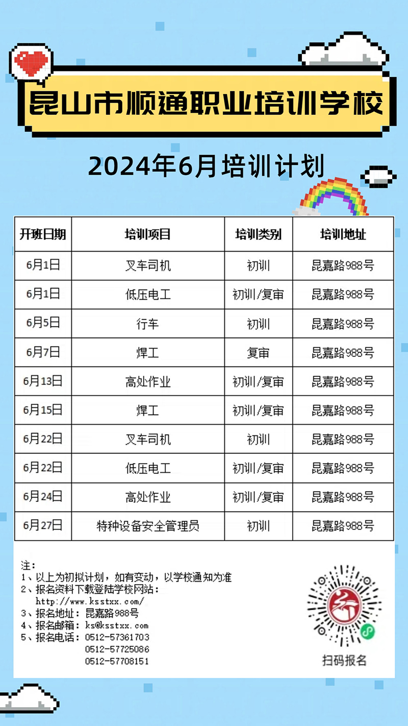 2024年6月计划800.jpg